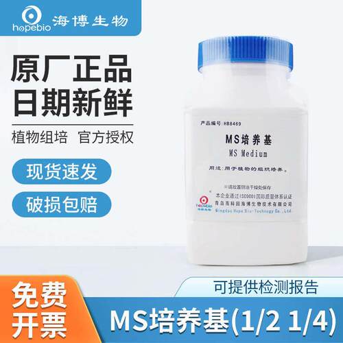 青岛海博MS培养基N植物组织WPM不含琼脂和蔗糖B普通NLN培养基