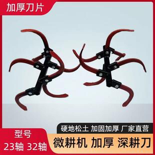 微耕机旋耕刀硬地粘土深耕刀总成松土打地刀旋耕加厚刀片配件大全
