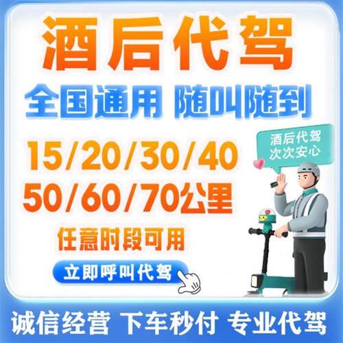 代驾全国通用代驾优惠券代驾单代下e酒券后公里