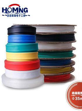 无卤阻燃套管 黑色绝缘热缩套管 35mm50米/卷PE/EVA热缩管