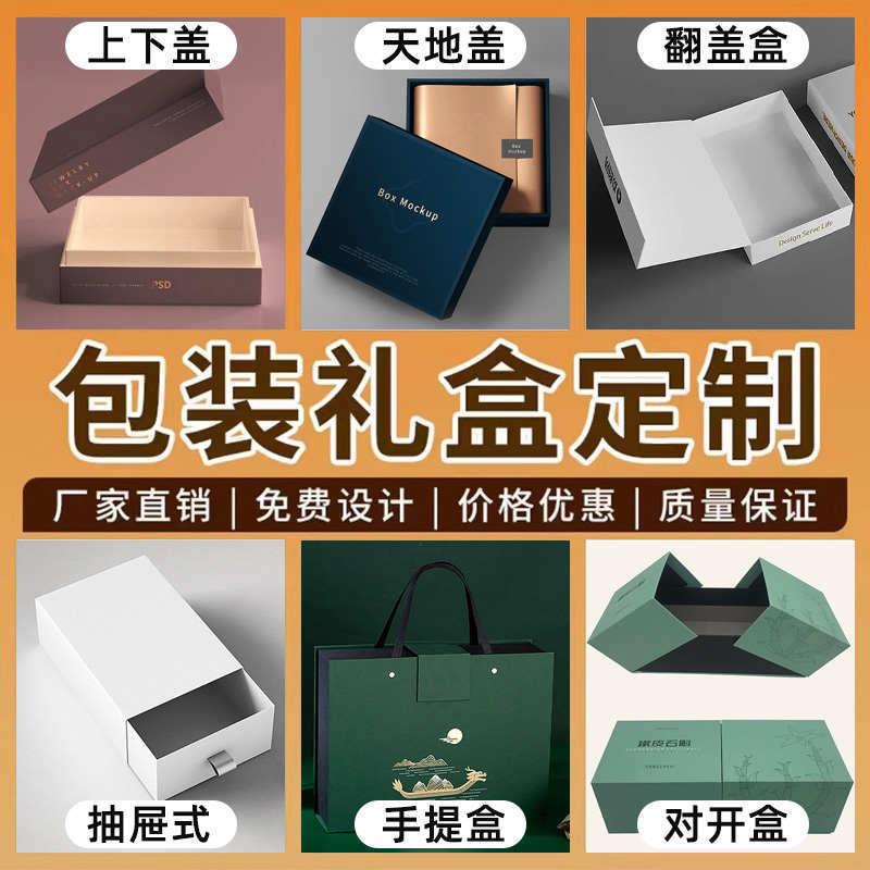 礼品盒定制产品包装盒定做纸盒定制茶叶包装盒白卡礼盒定制印logo