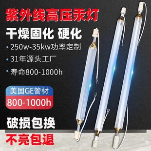 w紫外线高压汞灯uv固化灯紫外线灯.kwuv油墨固化灯