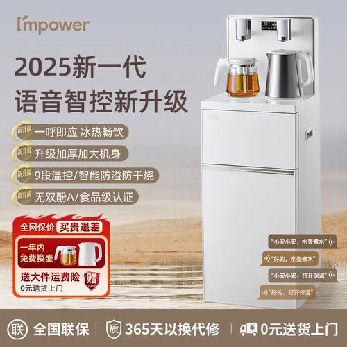 Impower茶吧机家用智能语音全自动高端新款下置水桶饮水机