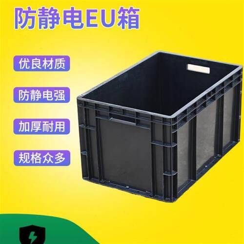 防静电特厚EU周转箱整理收纳箱电子元件盒零件盒物流塑胶框物料框
