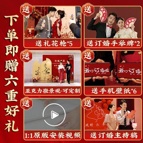 中式订婚宴装饰场景布置高级感摆件用品全套餐喜字kt板背景墙