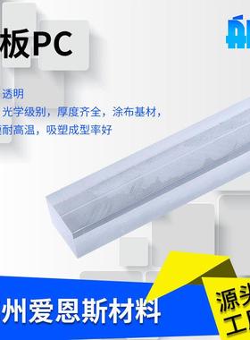 透明pc耐力板透明塑料板硬板防静电pc厚板塑料胶板pvc