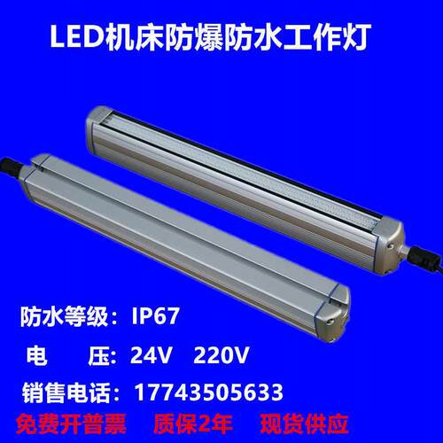LED机床工作灯防水数控车床三防灯ONN-M-B(S)-W-VV