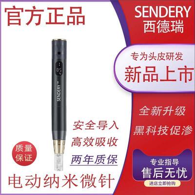 西德瑞SENDERY充电纳米中胚导入头皮电动微晶仪家用无痛生发微针