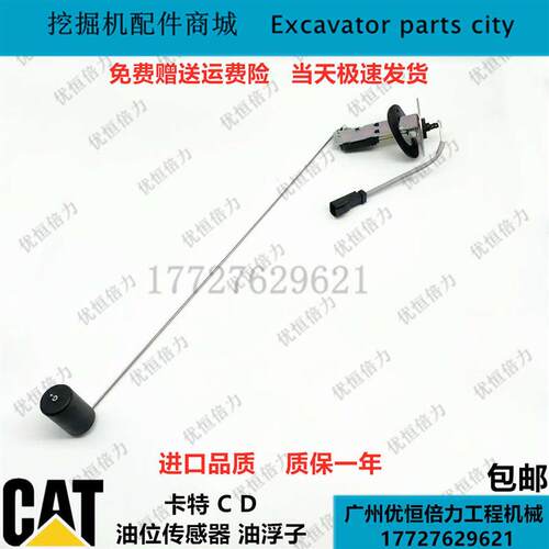 卡特B/C/D油箱油位传感器柴油浮子挖掘机