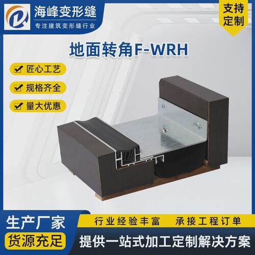 不锈钢变形缝伸缩缝f-wrh转角型伸缩缝铝合金变形缝建筑抗震型