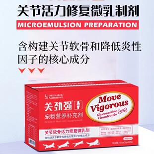 澳滋麦关劲强关节软骨素宠物猫髌骨脱位狗狗补钙瘸腿镇疼痛修复剂