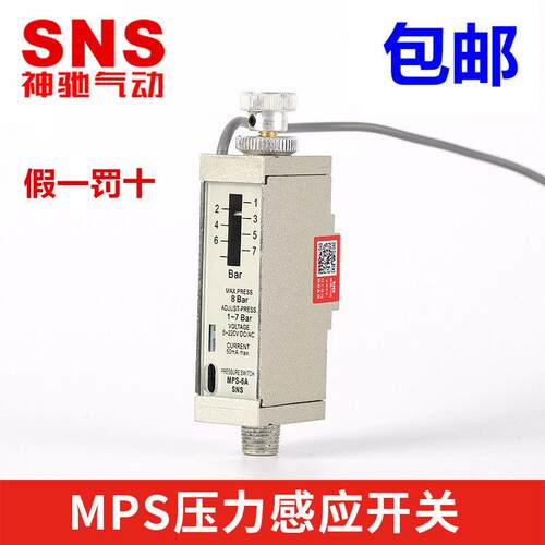 SNS神驰气动MPS-A气压压力气动控制开关控制器感应器传感器