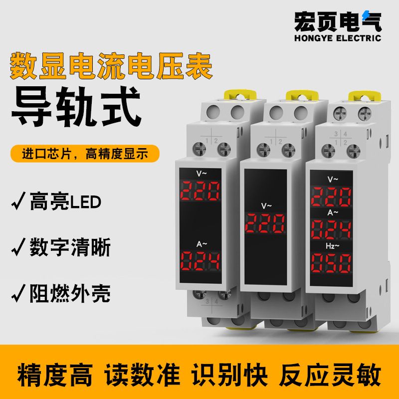 数显电压表电流表单相三相导轨卡扣式小型仪器仪表交流AC220V380V