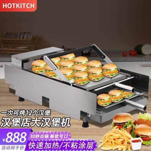 HOTKITCH汉堡机商用双层商用汉堡机电热烤汉堡炉烘面包机汉堡店汉