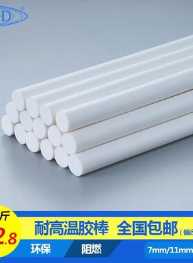 包邮耐度乳白色耐高温热熔胶棒mmmm高粘电热溶胶棒环保胶条