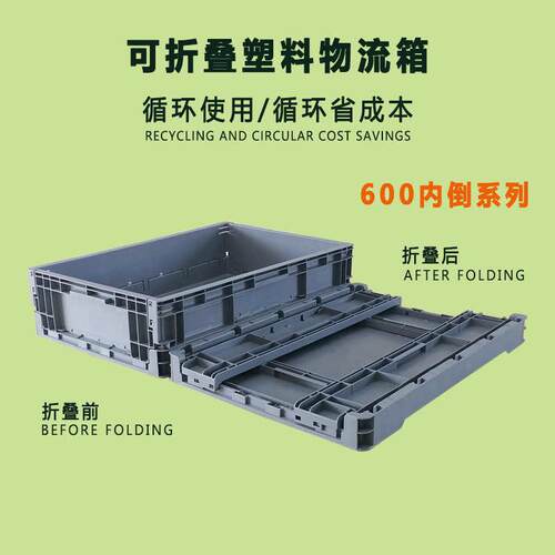 可折叠塑料物流箱可配盖内倒式EU周转箱多功能汽配转运仓储胶箱子