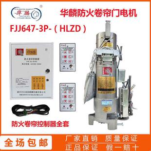包邮新麒麟华麟FJJ-PHLKGJMJ公斤电动防火卷帘门电机