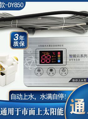 自动上水太阳能控制器全自动仪表 太阳能热水器全自动上水器
