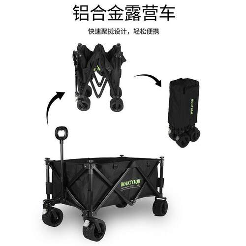 马科途铝合金露营车户外折叠营地车露营推车野营车野餐车轻便聚拢