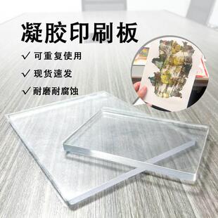玩版画不变色不老化明胶版画果冻板凝胶板明胶版画工具凝胶印刷版