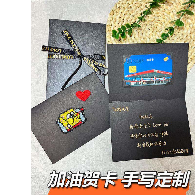 加油卡贺卡包装丝带送友闺蜜生日礼物级感情人节520七夕卡片