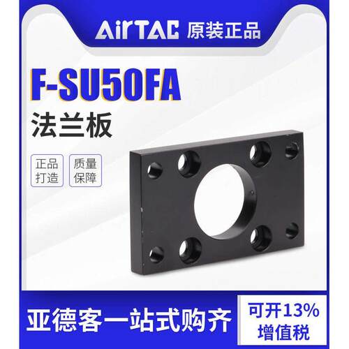 AirTAC亚德客法兰板F-SC/////////FA