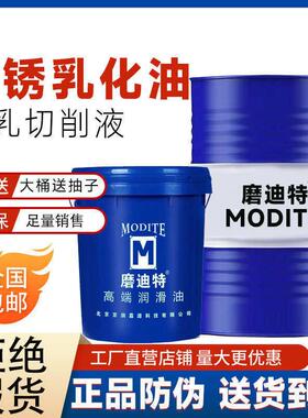 防锈乳化油皂化油白色全合成冷却液车床锯床铝合金微乳磨削切削液
