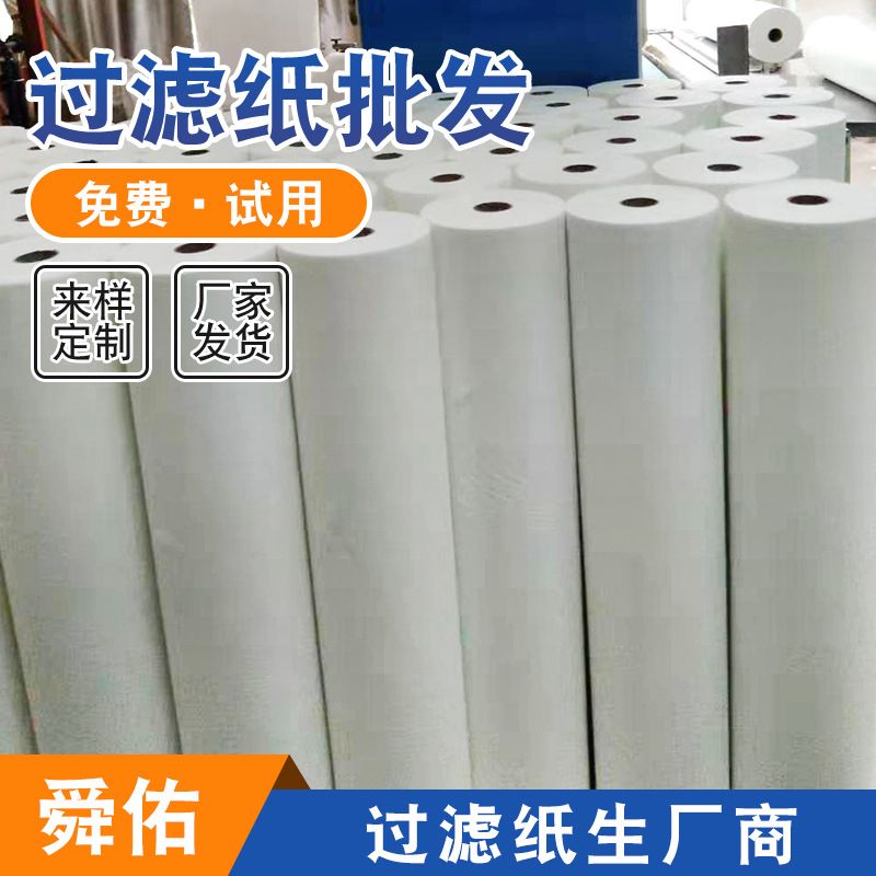 舜佑过滤纸卷材 白色工业滤纸无纺布滤油纸磨床工业级滤布加工