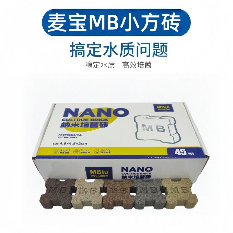 麦宝精包装小方砖MD小方砖 高端鱼缸滤材 非AC伊罕滤材细菌屋