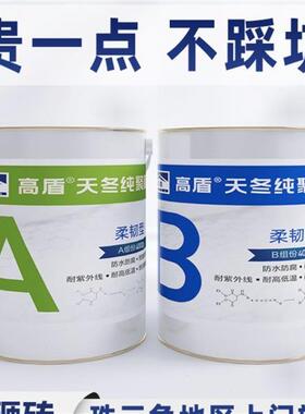 高盾天冬纯聚脲免砸砖透明卫生间外墙防腐涂料防水材料胶屋顶补漏
