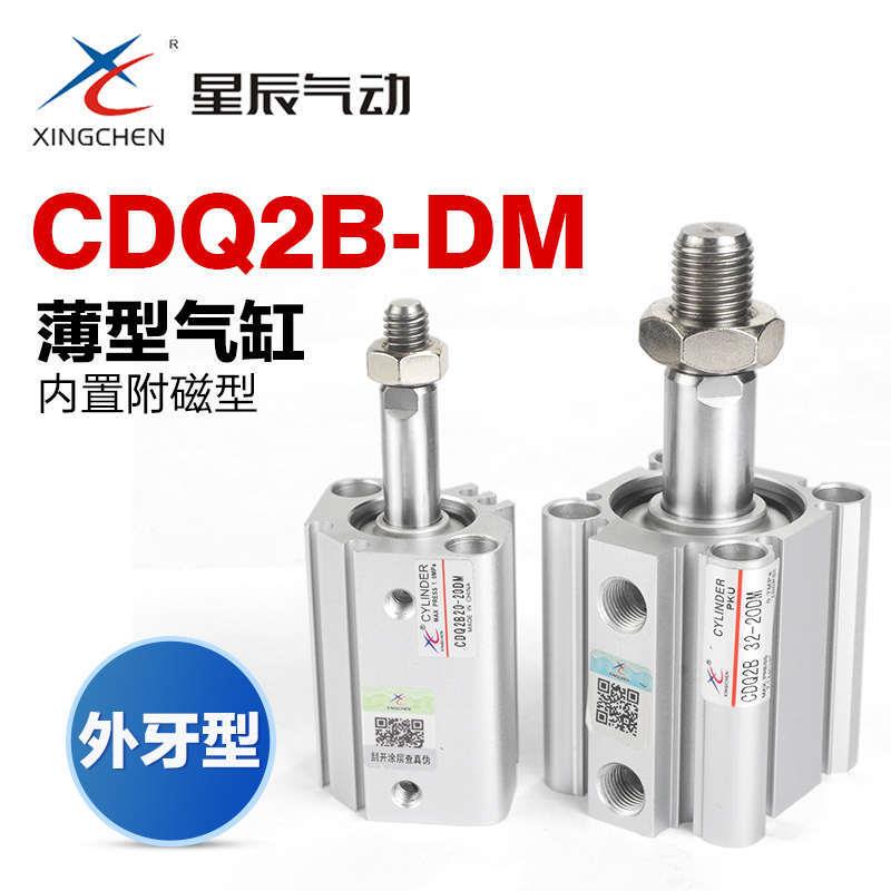 星辰气动外牙附磁小型薄型气缸CDQB-*x