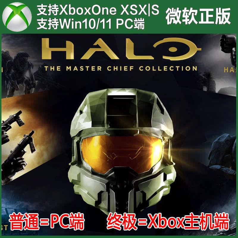 光环士官长合集XBOXoneXSXXSS激活码兑换码Win/PC端