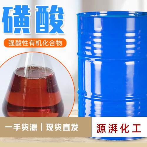 %磺酸十二烷基苯磺酸高含量LAS洗涤日化原料洗洁精洗衣液kg