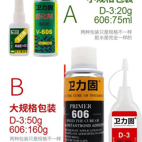 卫力固热电偶测温胶D-胶水固化剂satlon温升胶水d点温测试胶