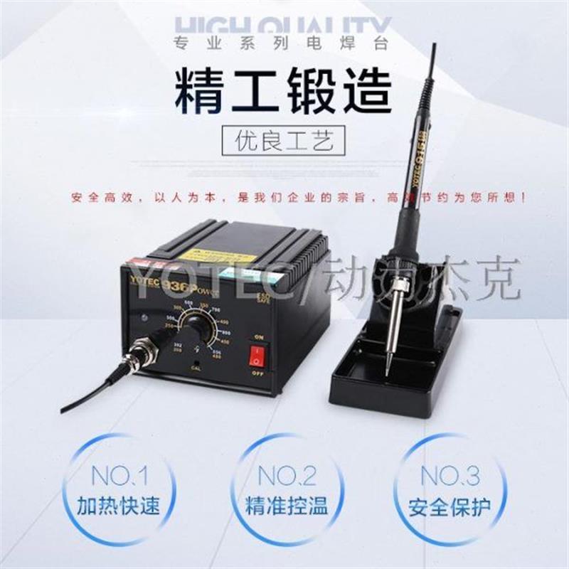 超卓YOTECP焊台防静电可调恒温电烙铁可换头学生套装家用小型