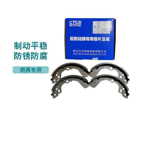 适配铃木雨燕后鼓刹后刹车片后蹄片制动器摩擦片南方天合配件包邮