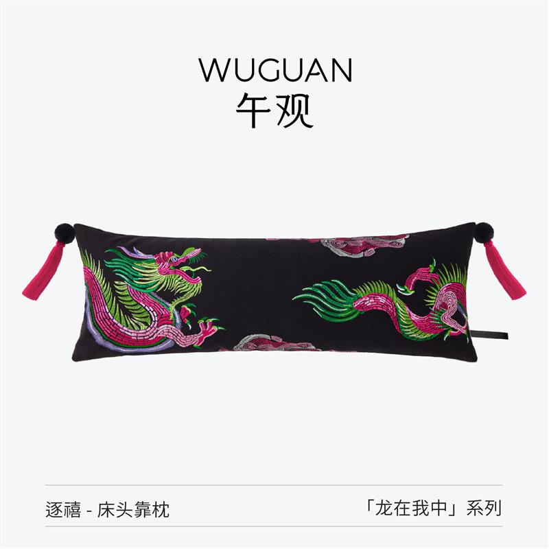『龙在我中』床头靠枕睡觉女生抱睡枕高级刺绣抱枕长条枕靠垫