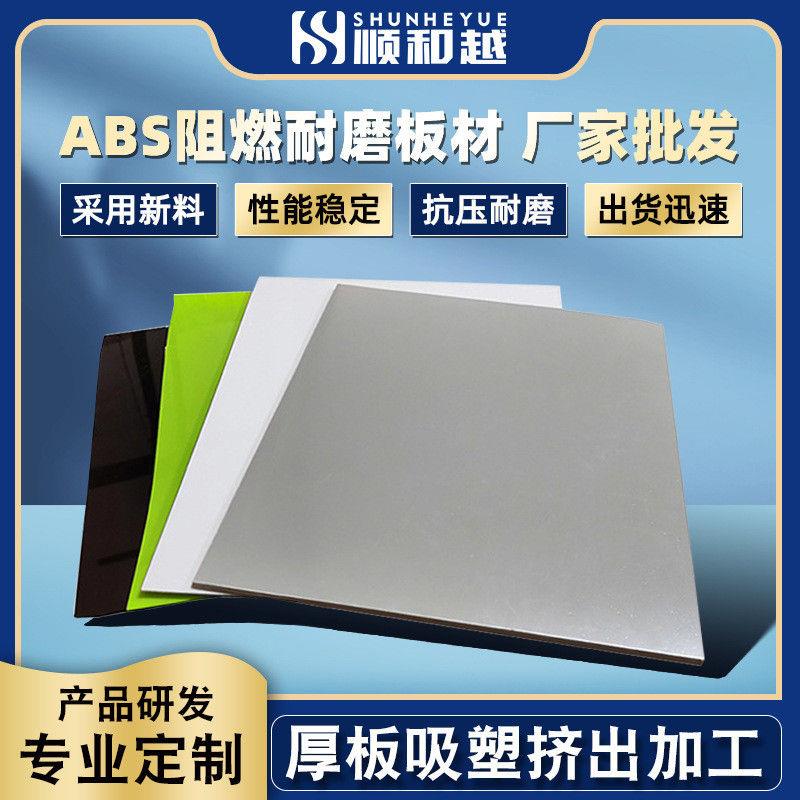 手板模型板abs板材广东厂家abs板板米黄色阻燃磨砂压塑白色