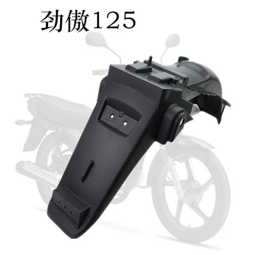 摩托车后挡泥板飞致150天隼天剑 k天戟劲傲YBZ国三后泥板后沙板