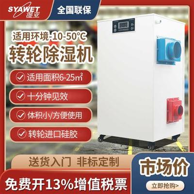 湿亚冷库转轮除湿机组工业空气净化地下室实验室控温抽湿暖风机