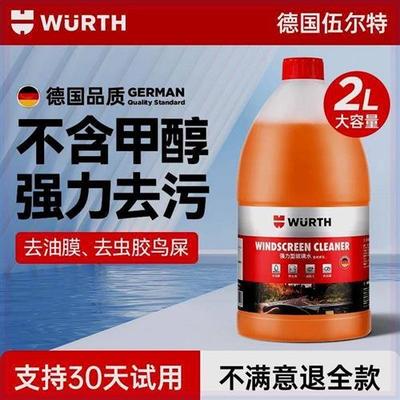 汽车专用玻璃水强力去污四季通用除油膜清洁大桶浓缩液2L装