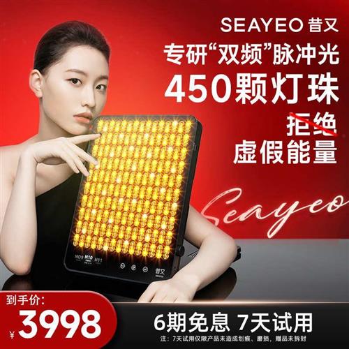 SEAYEO昔又Pro大排灯美容仪家用光子嫩白养肤仪红蓝光面罩美容仪