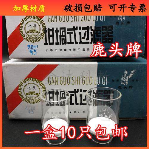 鹿头牌玻璃砂芯坩埚式过滤器30ml40mlG1 GG2 G3 G4 G0 G4A垂熔坩