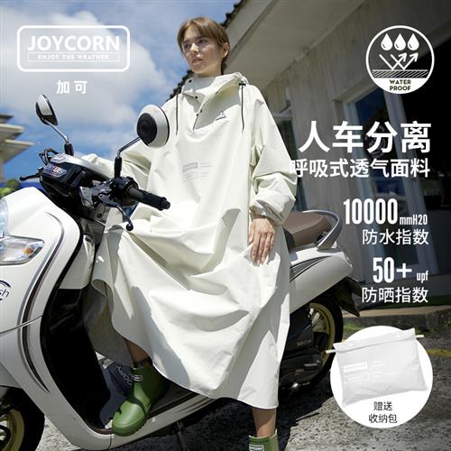 Joycorn加可成人雨衣女长款秋冬全身风衣防暴雨户外步行自行车男