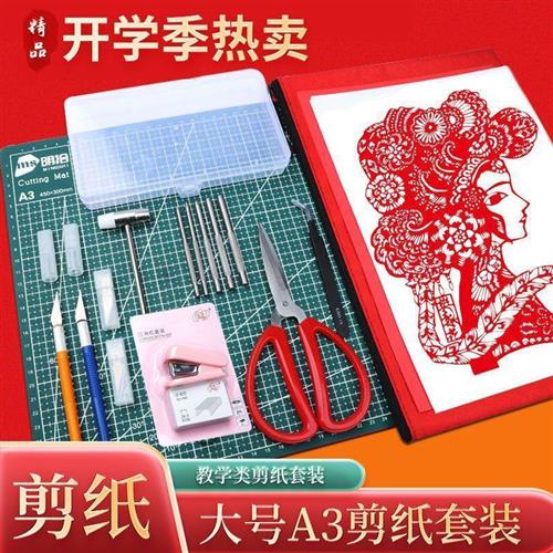 剪纸套装学生手工课专用红纸剪刀雕刻笔刀样稿开学季教学刻纸全套