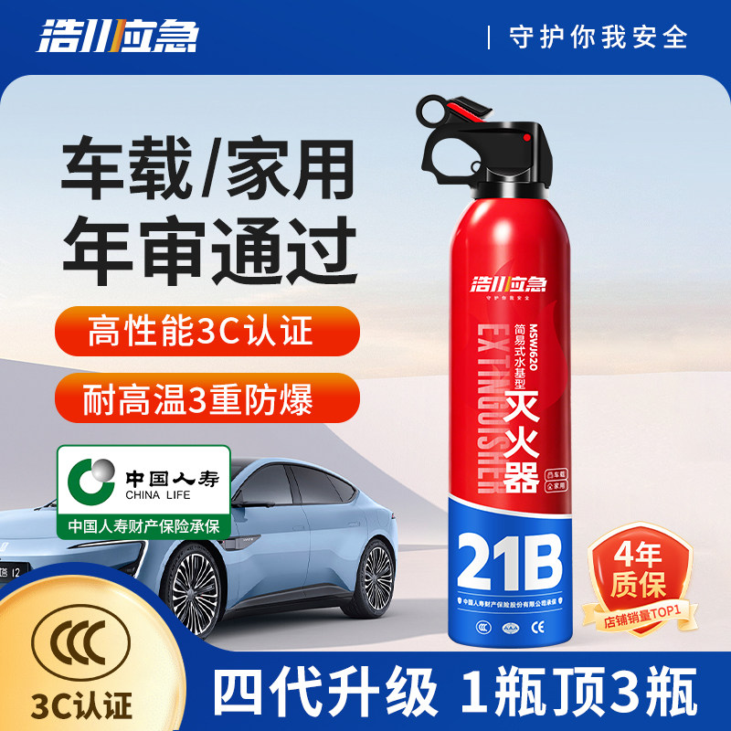 浩川应急车载水基灭火器3C认证