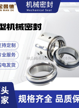 现货供应 KCP100X65-200机械密封 肯富来纸浆泵机械密封件