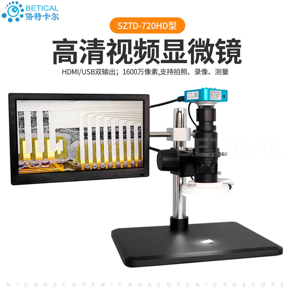 CCD电子显微镜高清拍照录像