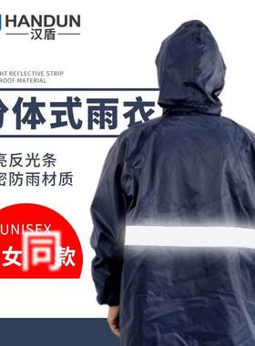 汉盾 HD-RAC001/RAC002/RAC003  带反光条分体雨衣