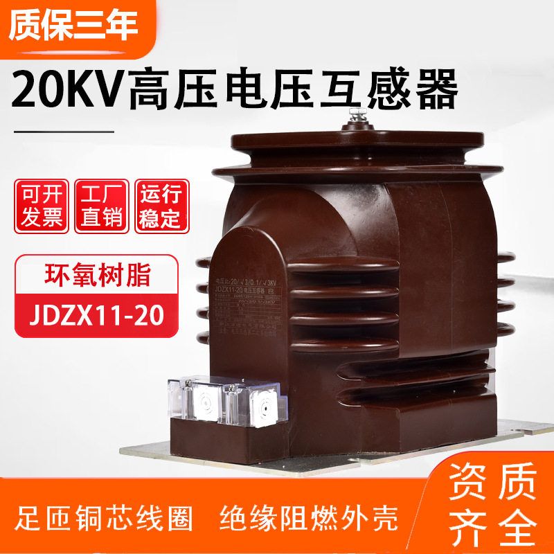 全封闭高压电压互感器JDZX